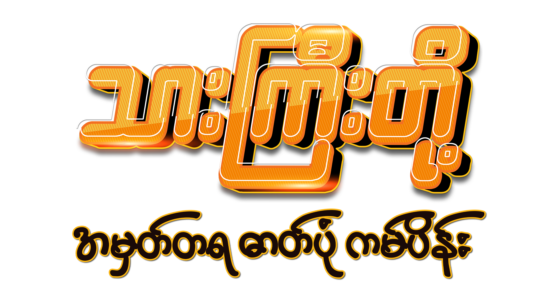 Grand Royal Smooth campaign